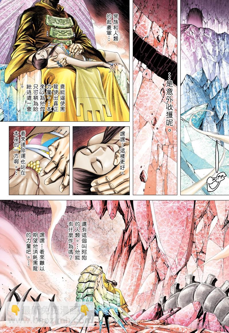 《武庚纪2》52话究竟天有多高（下） 第12页