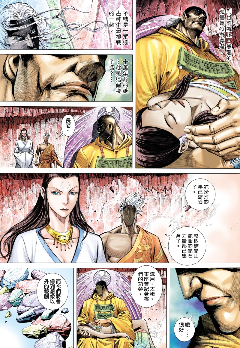 《武庚纪2》52话究竟天有多高（下） 第13页