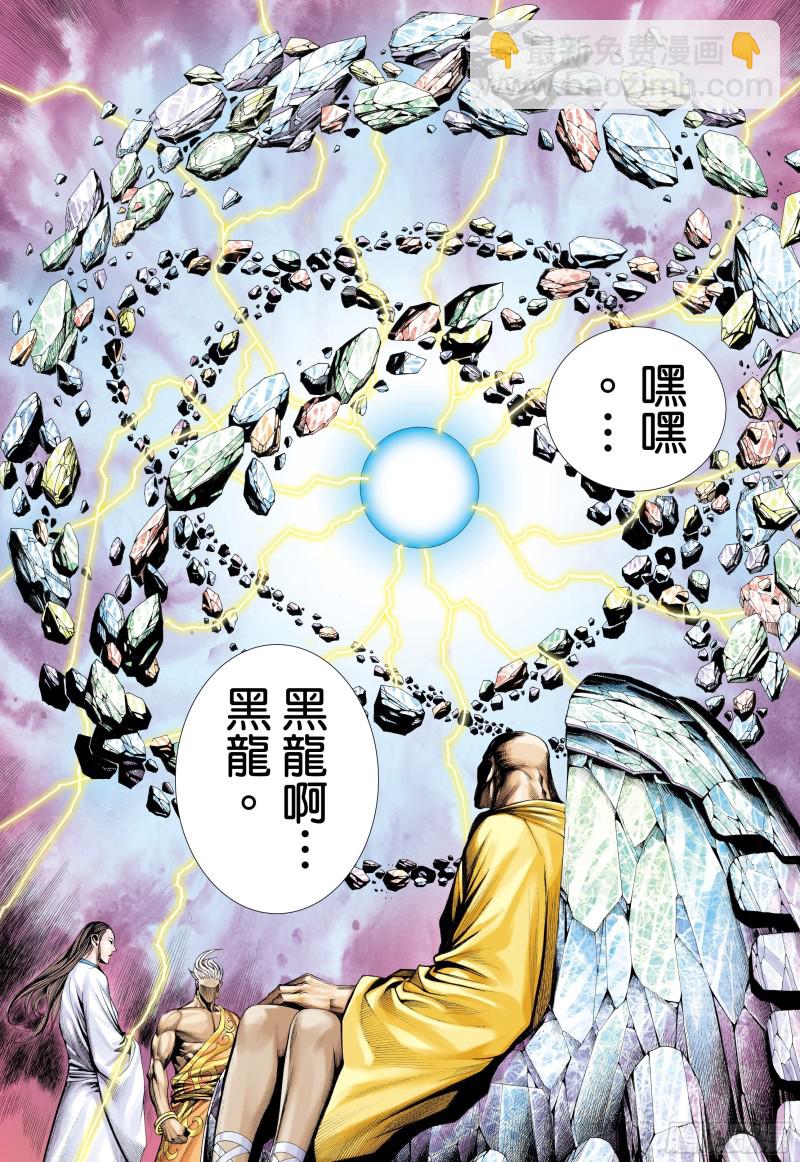 《武庚纪2》52话究竟天有多高（下） 第14页