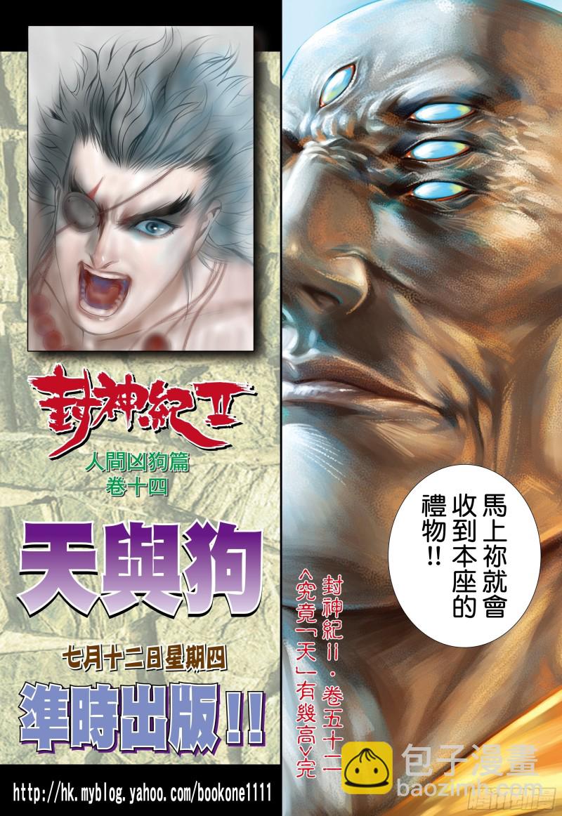《武庚纪2》52话究竟天有多高（下） 第15页