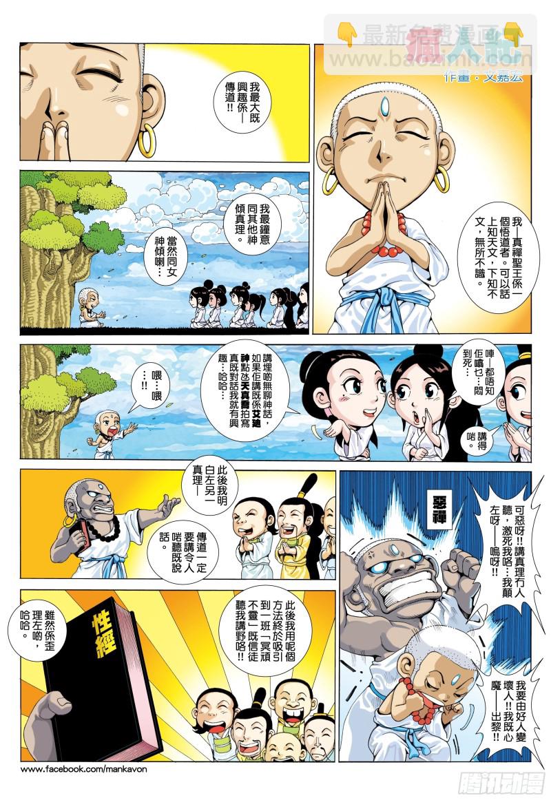《武庚纪2》52话究竟天有多高（下） 第17页