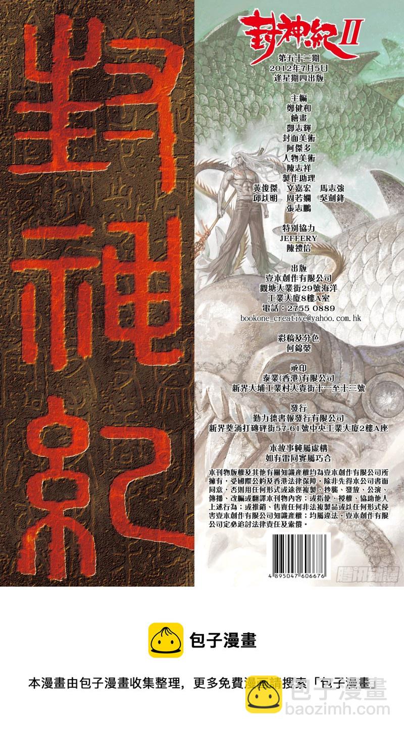 《武庚纪2》52话究竟天有多高（下） 第18页