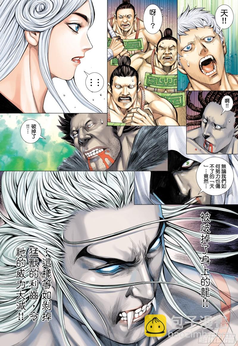 《武庚纪2》52话究竟天有多高（下） 第3页
