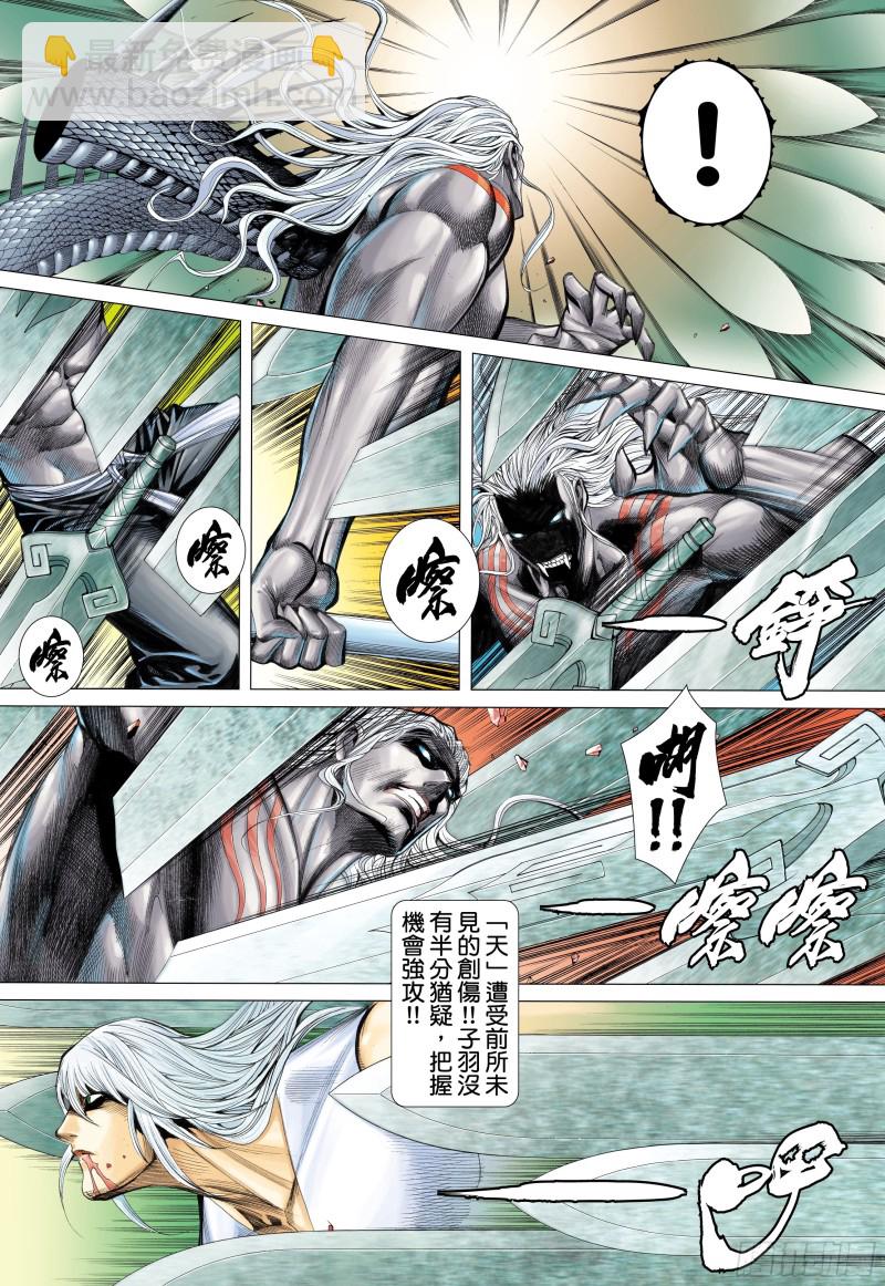 《武庚纪2》52话究竟天有多高（下） 第4页