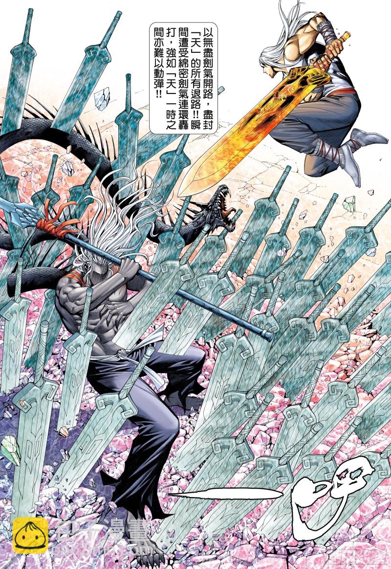 《武庚纪2》52话究竟天有多高（下） 第5页