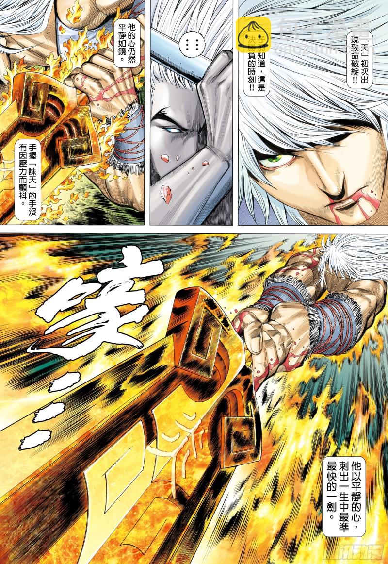 《武庚纪2》52话究竟天有多高（下） 第6页