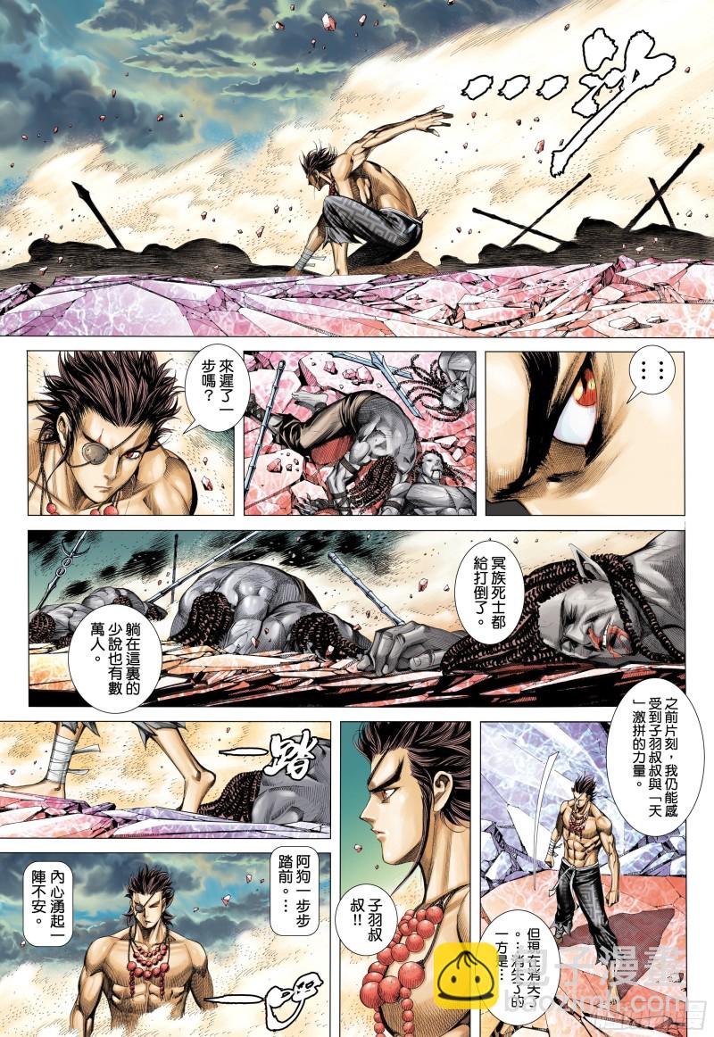 《武庚纪2》52话究竟天有多高（下） 第8页