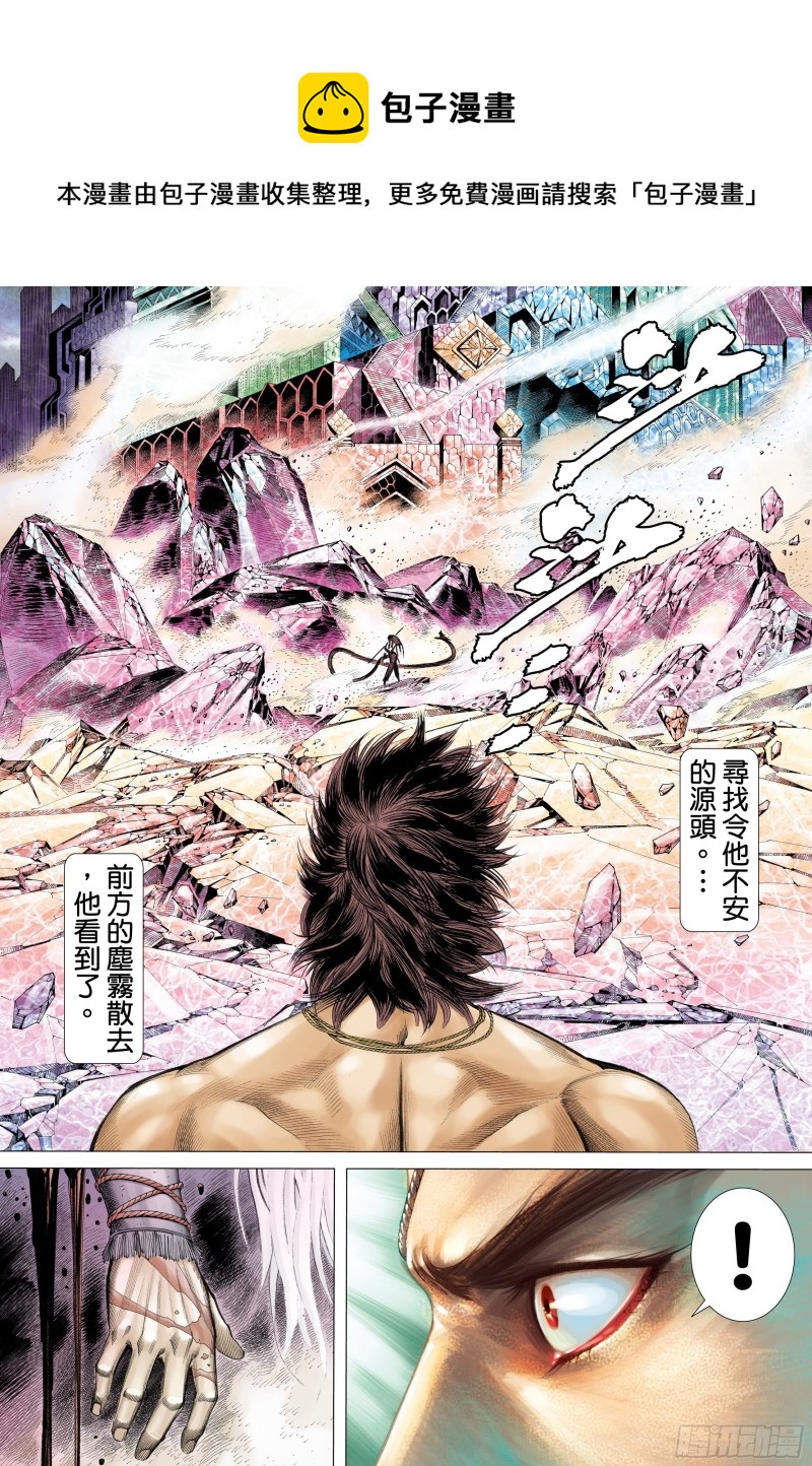 《武庚纪2》52话究竟天有多高（下） 第9页