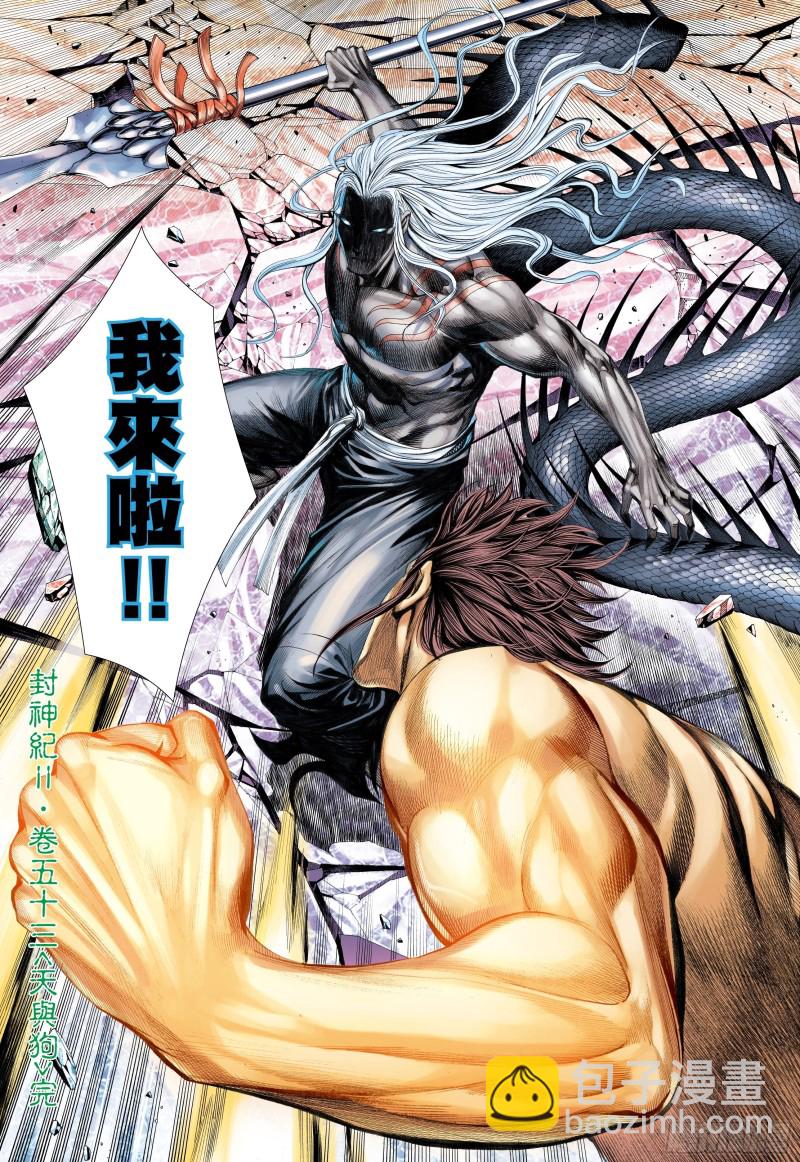 《武庚纪2》53话天与狗（下） 第13页