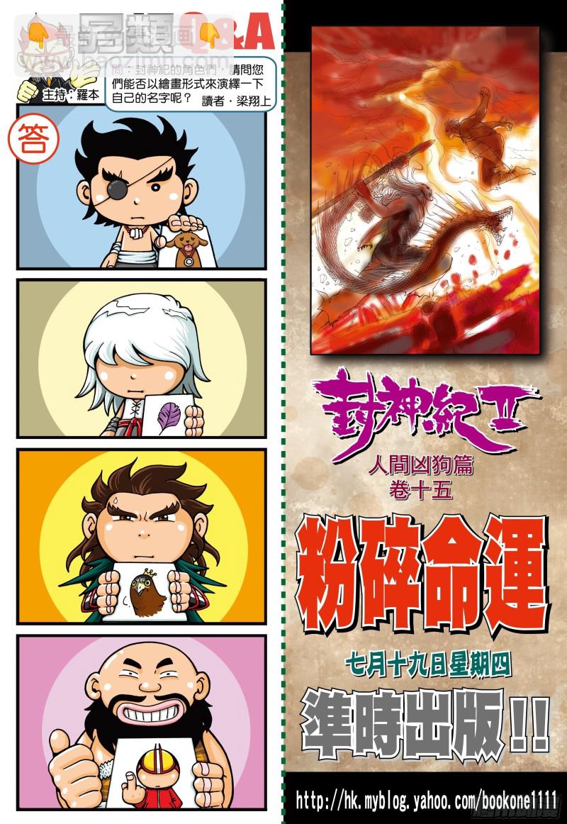 《武庚纪2》53话天与狗（下） 第14页