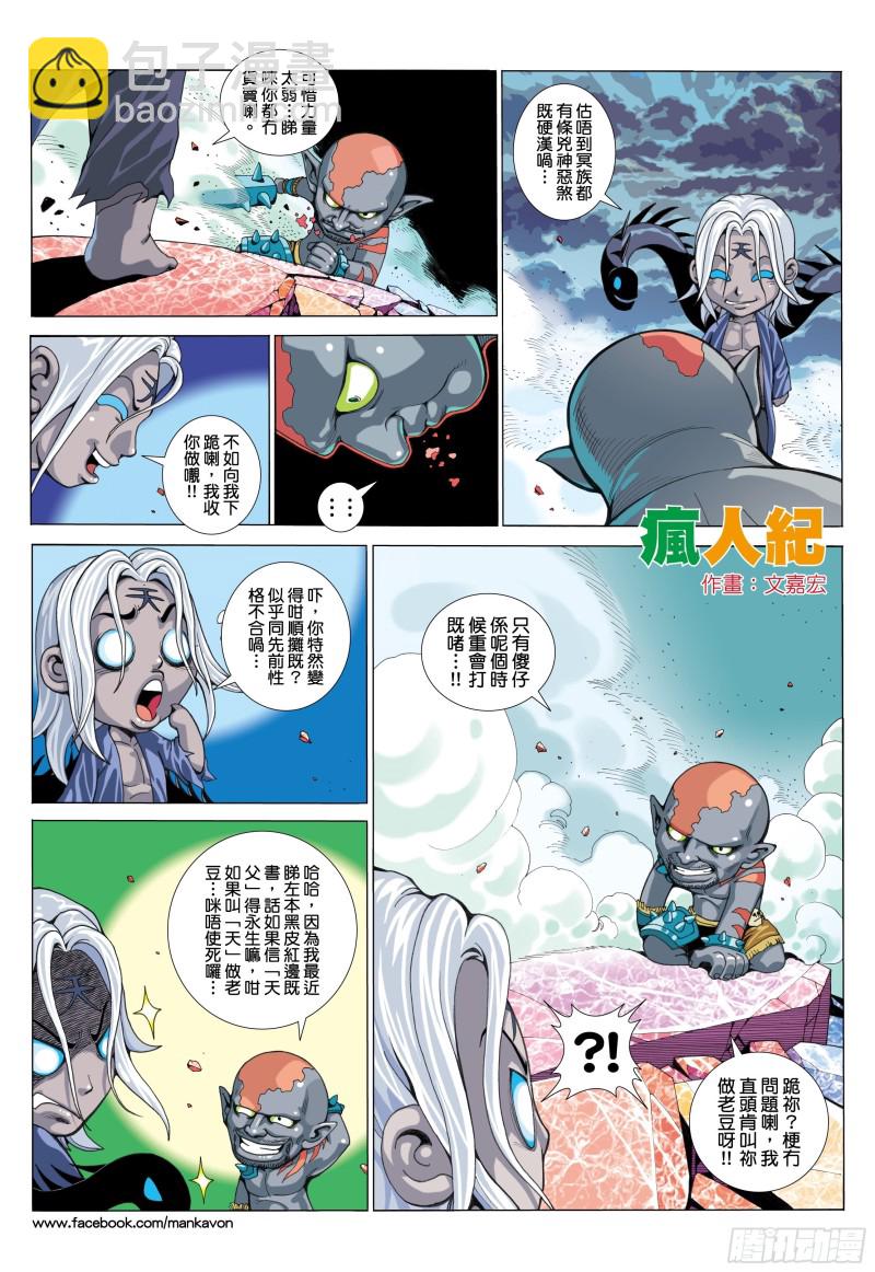 《武庚纪2》53话天与狗（下） 第16页
