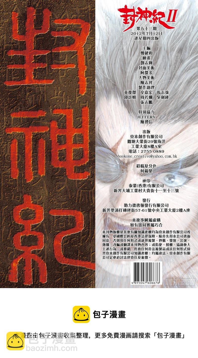 《武庚纪2》53话天与狗（下） 第17页