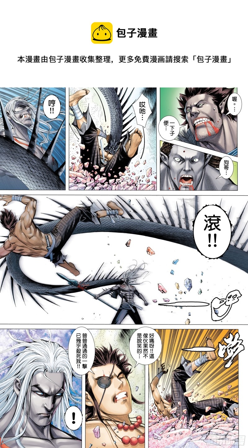 《武庚纪2》53话天与狗（下） 第1页