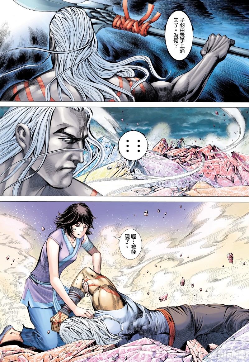 《武庚纪2》53话天与狗（下） 第2页