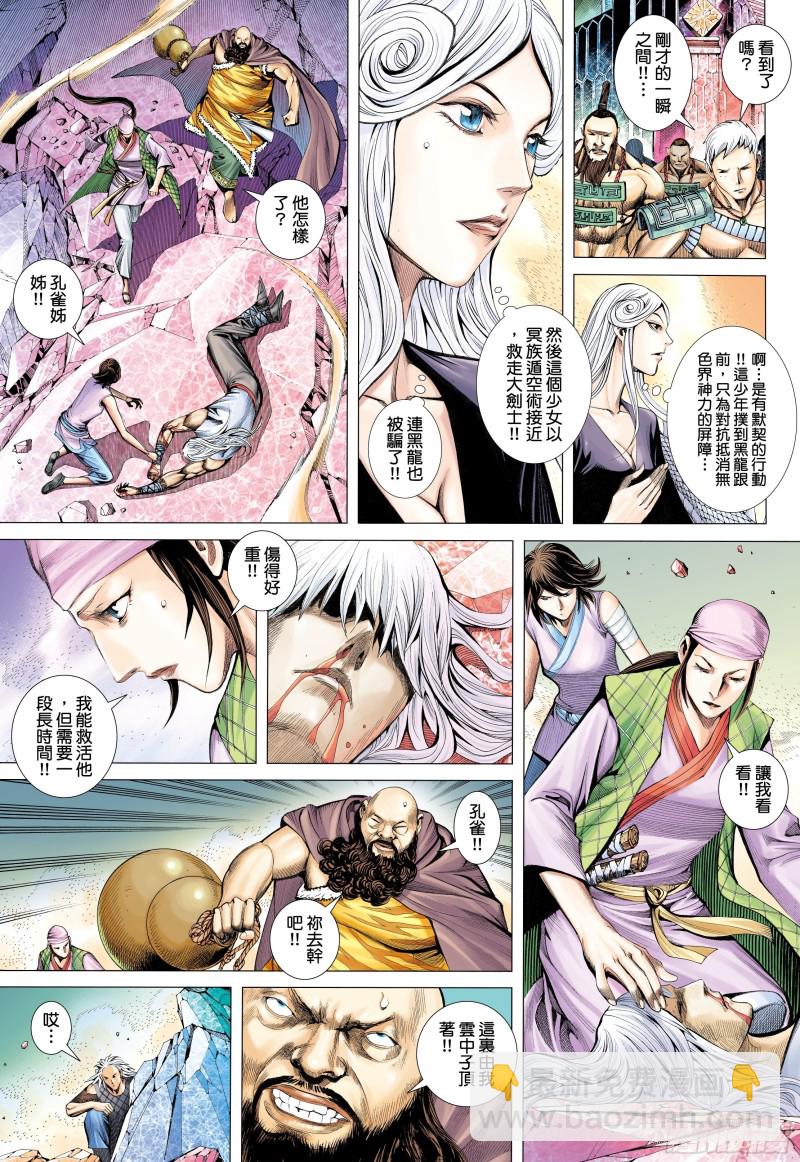 《武庚纪2》53话天与狗（下） 第3页
