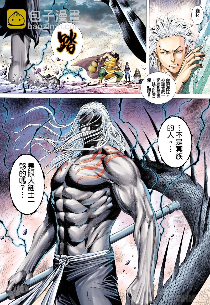 《武庚纪2》53话天与狗（下） 第4页