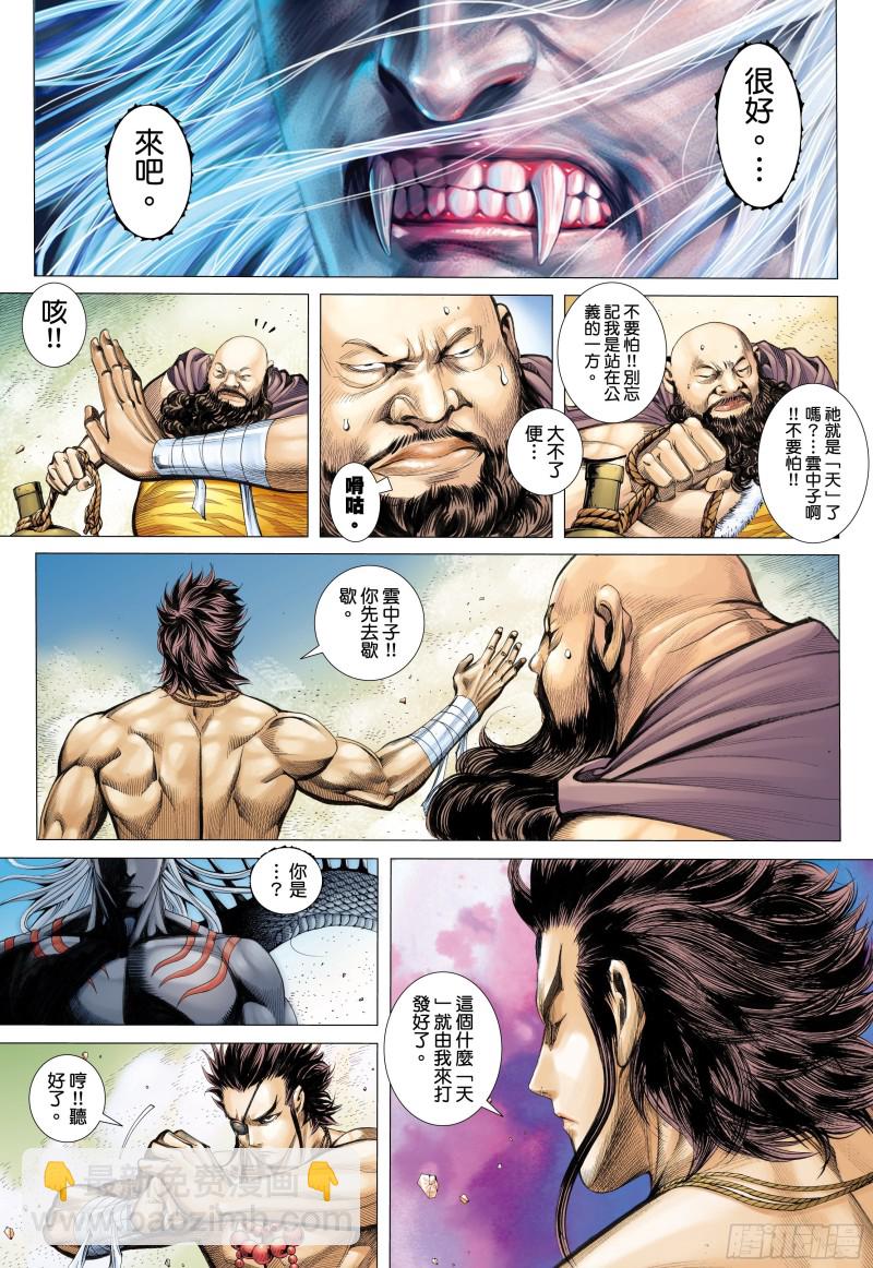 《武庚纪2》53话天与狗（下） 第5页