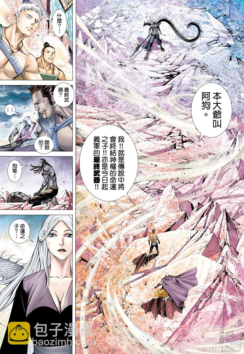《武庚纪2》53话天与狗（下） 第6页
