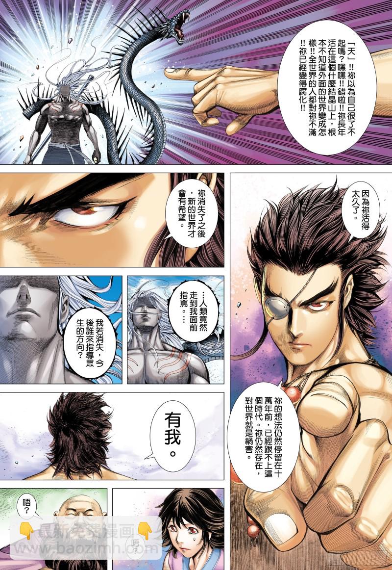 《武庚纪2》53话天与狗（下） 第7页