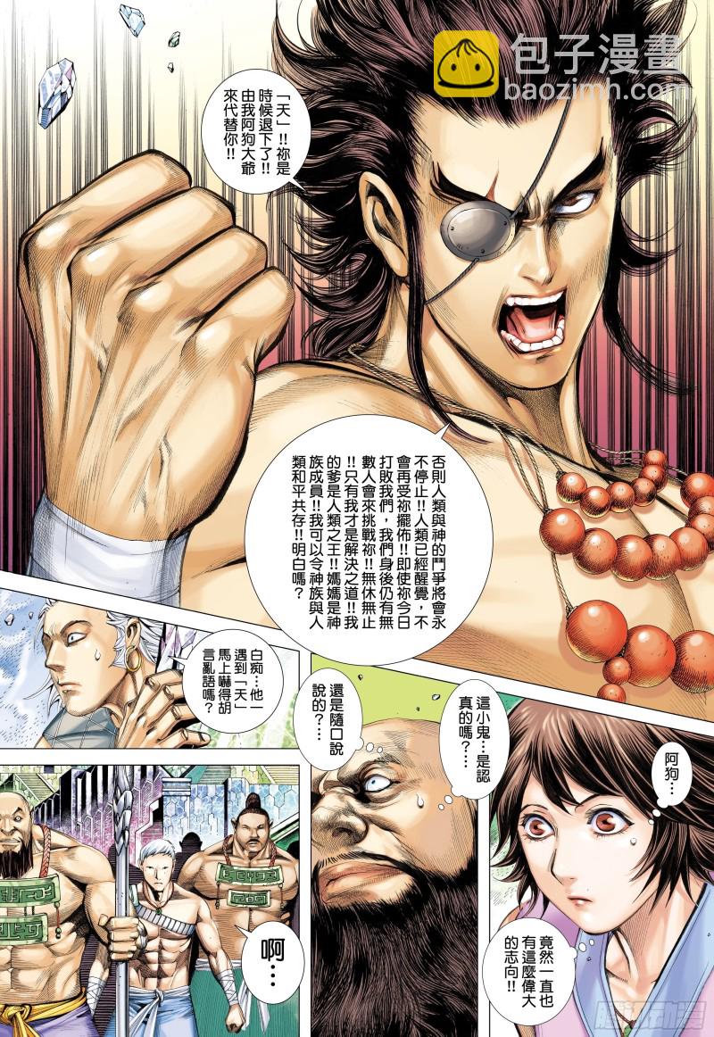 《武庚纪2》53话天与狗（下） 第8页