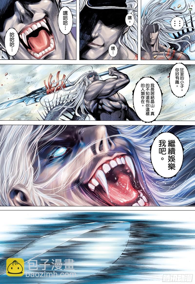 《武庚纪2》53话天与狗（下） 第9页