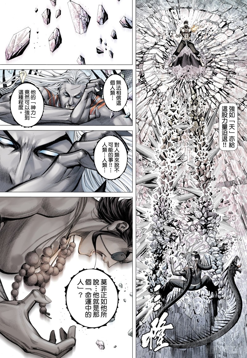 《武庚纪2》54话粉碎命运（下） 第10页