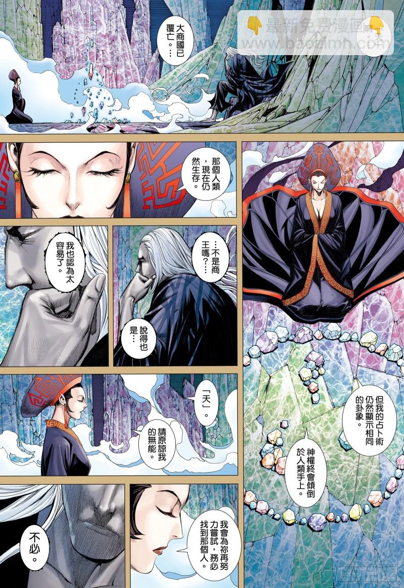 《武庚纪2》54话粉碎命运（下） 第11页