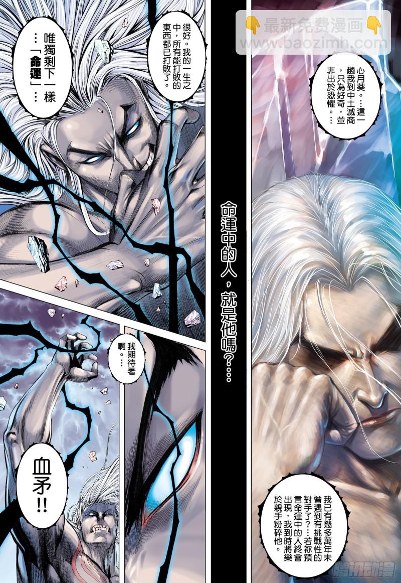 《武庚纪2》54话粉碎命运（下） 第12页