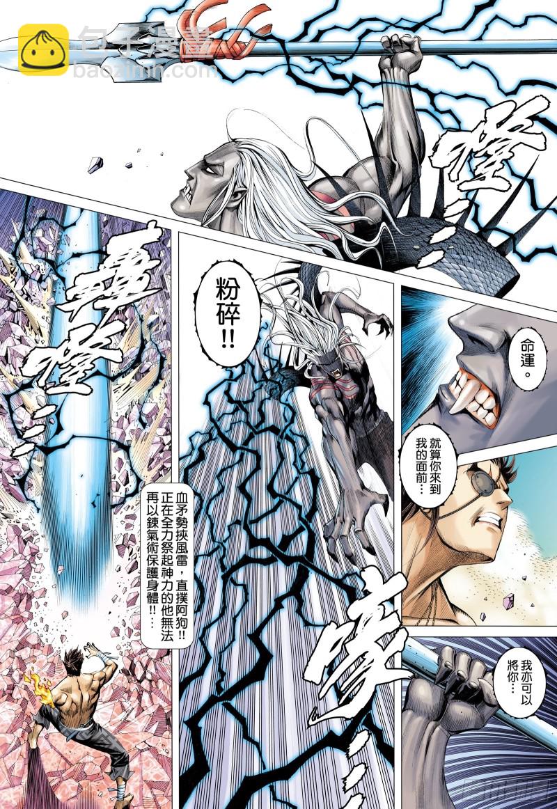 《武庚纪2》54话粉碎命运（下） 第13页