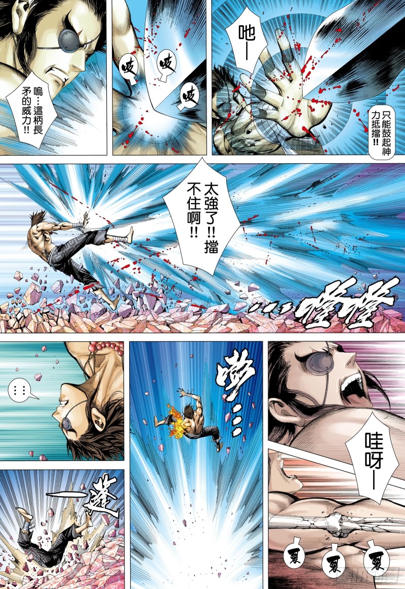 《武庚纪2》54话粉碎命运（下） 第14页