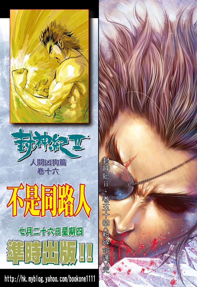 《武庚纪2》54话粉碎命运（下） 第16页