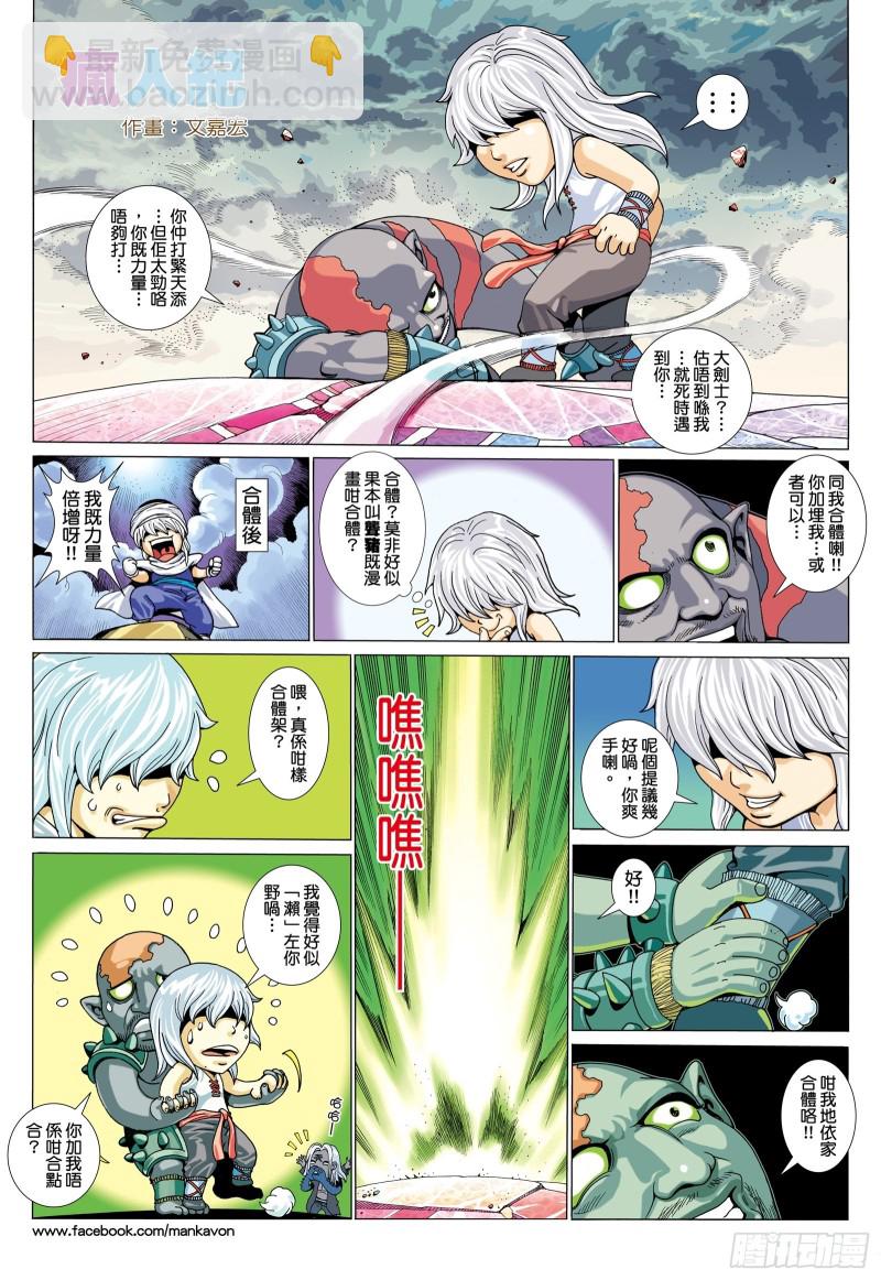 《武庚纪2》54话粉碎命运（下） 第18页
