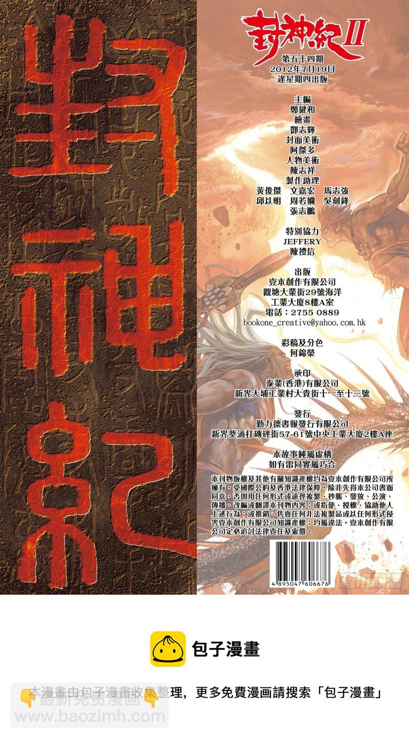 《武庚纪2》54话粉碎命运（下） 第19页