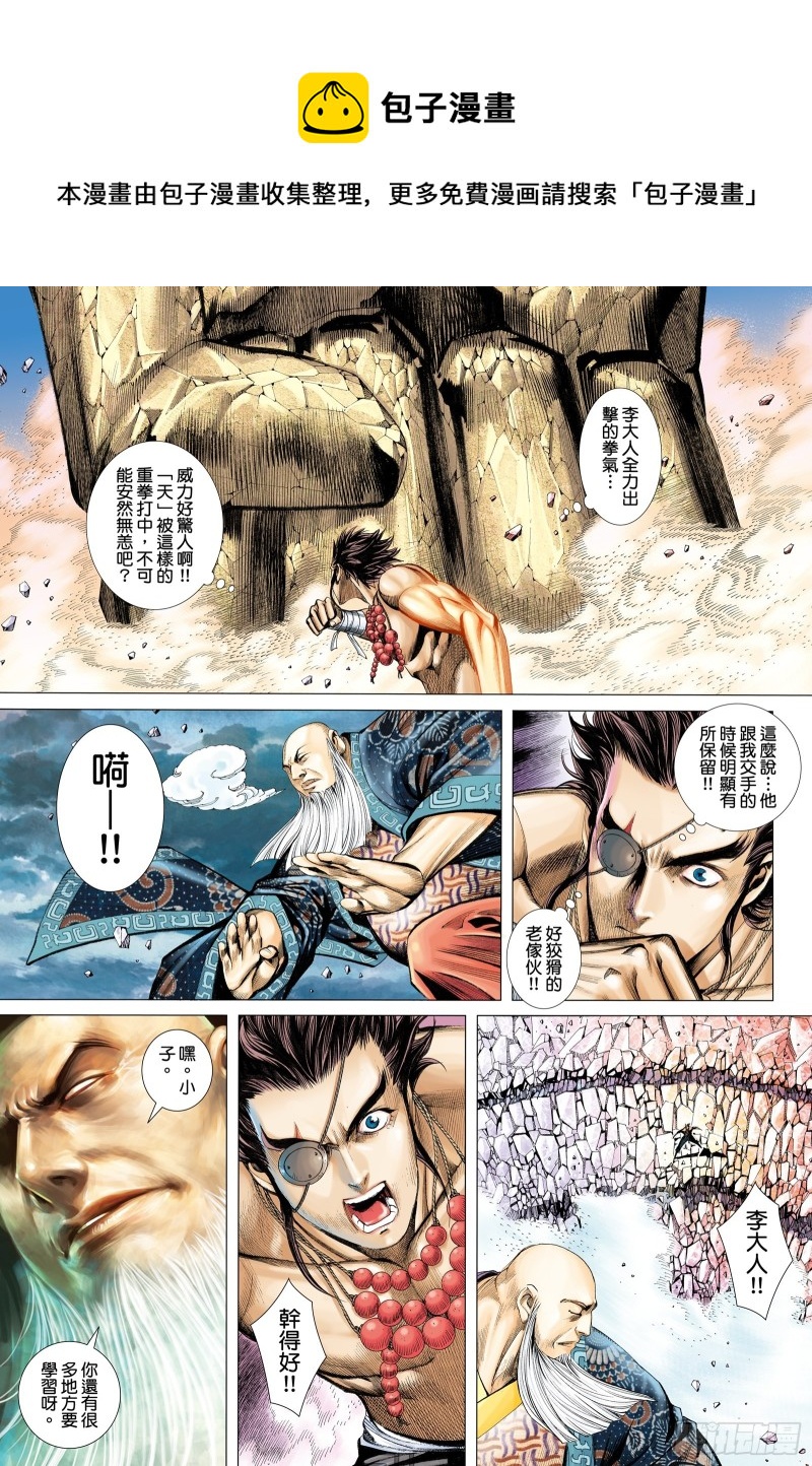 《武庚纪2》54话粉碎命运（下） 第1页