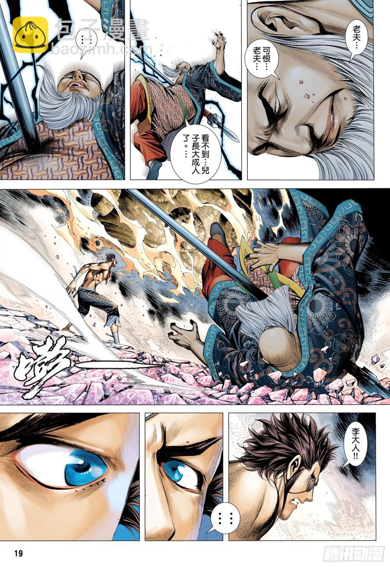 《武庚纪2》54话粉碎命运（下） 第3页