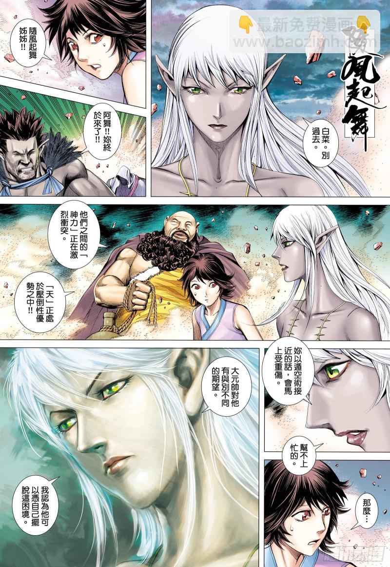 《武庚纪2》54话粉碎命运（下） 第5页