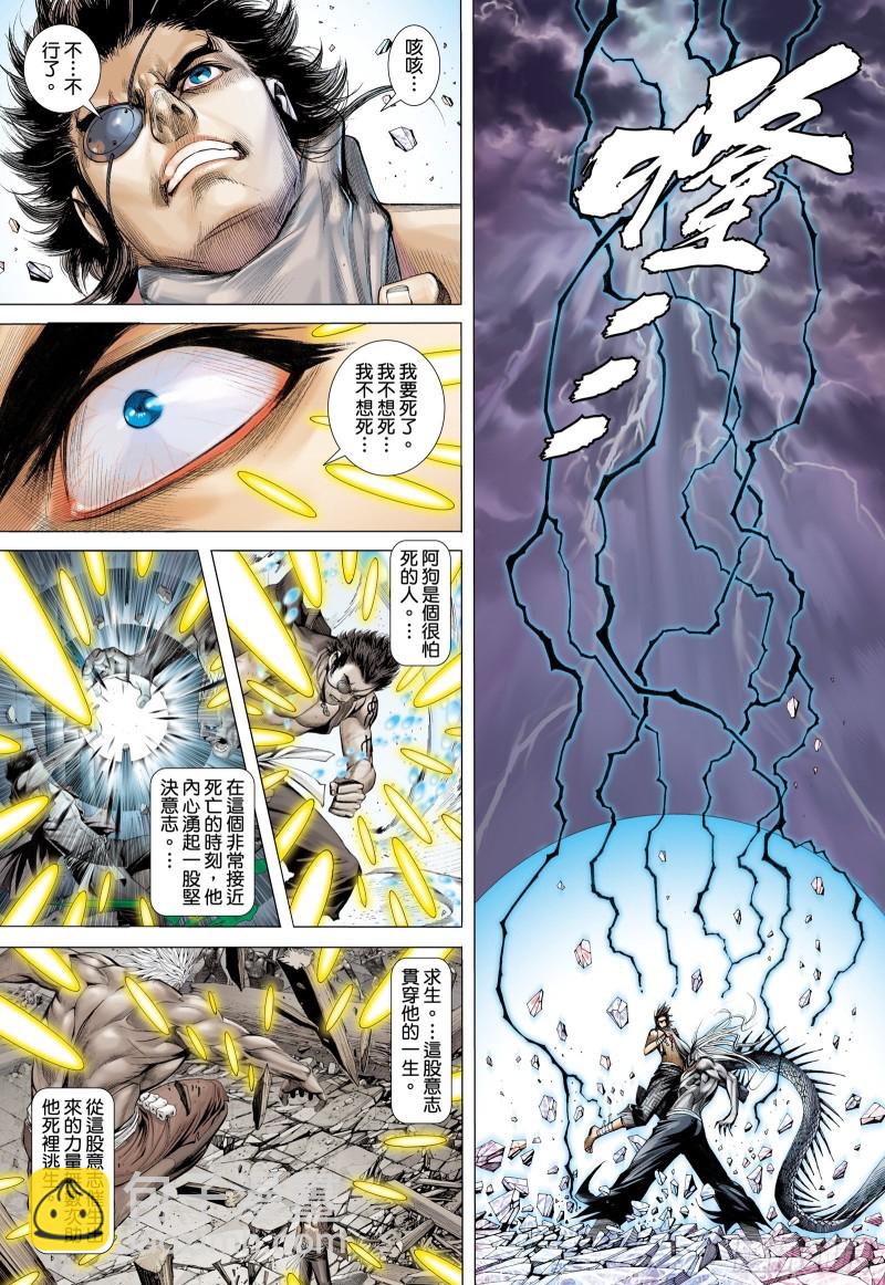 《武庚纪2》54话粉碎命运（下） 第6页