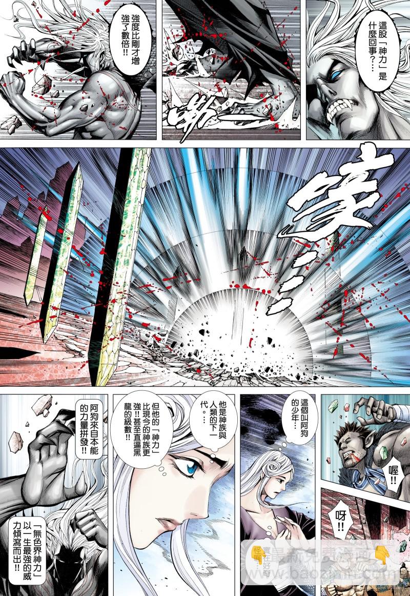 《武庚纪2》54话粉碎命运（下） 第9页