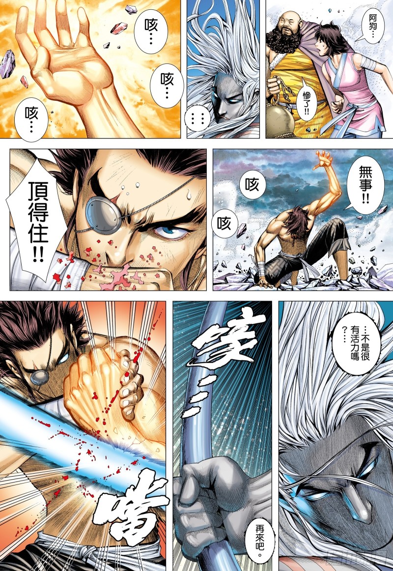 《武庚纪2》54话粉碎命运（上） 第10页
