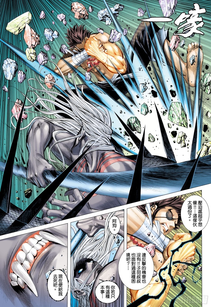 《武庚纪2》54话粉碎命运（上） 第11页