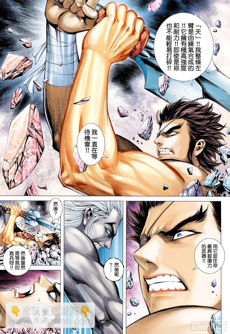 《武庚纪2》54话粉碎命运（上） 第13页