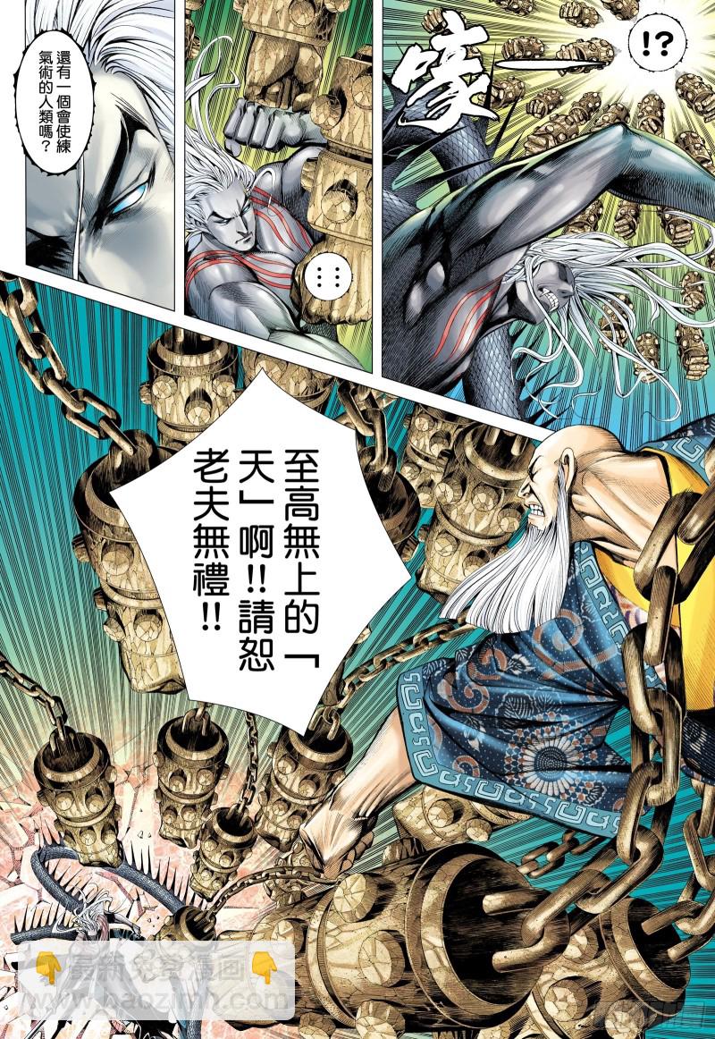 《武庚纪2》54话粉碎命运（上） 第14页