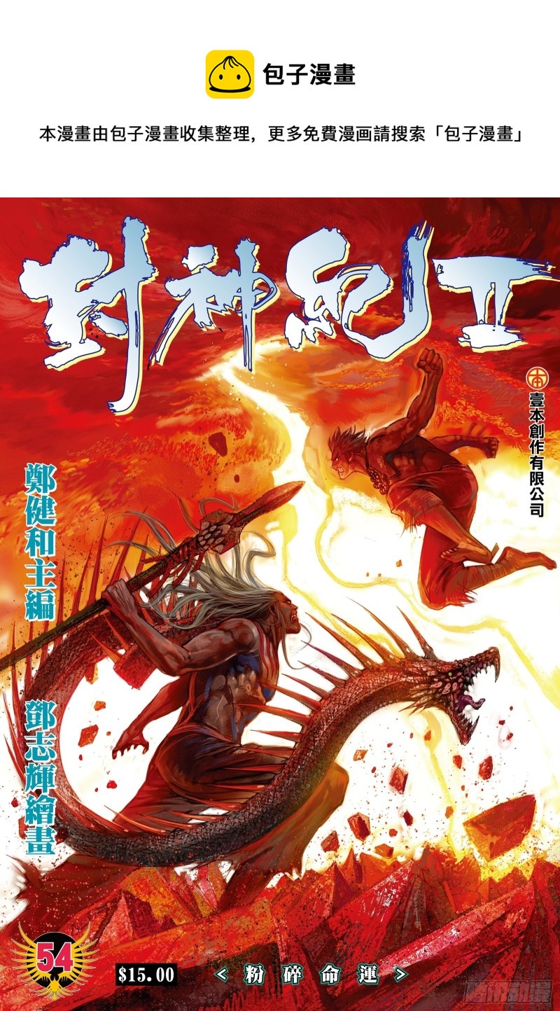《武庚纪2》54话粉碎命运（上） 第1页