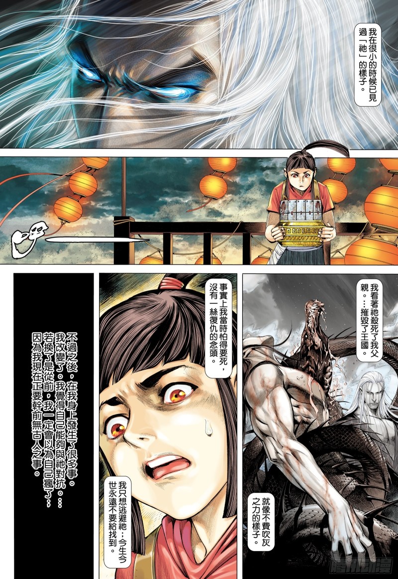 《武庚纪2》54话粉碎命运（上） 第2页