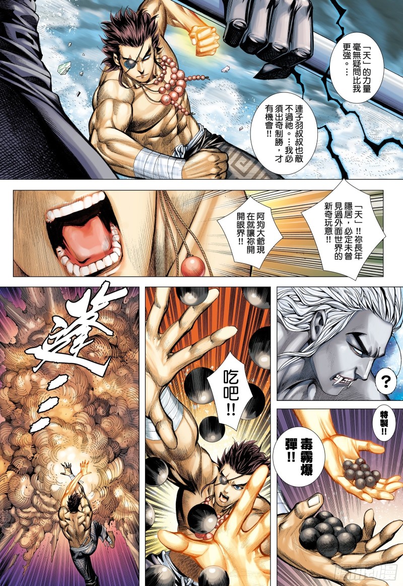 《武庚纪2》54话粉碎命运（上） 第4页
