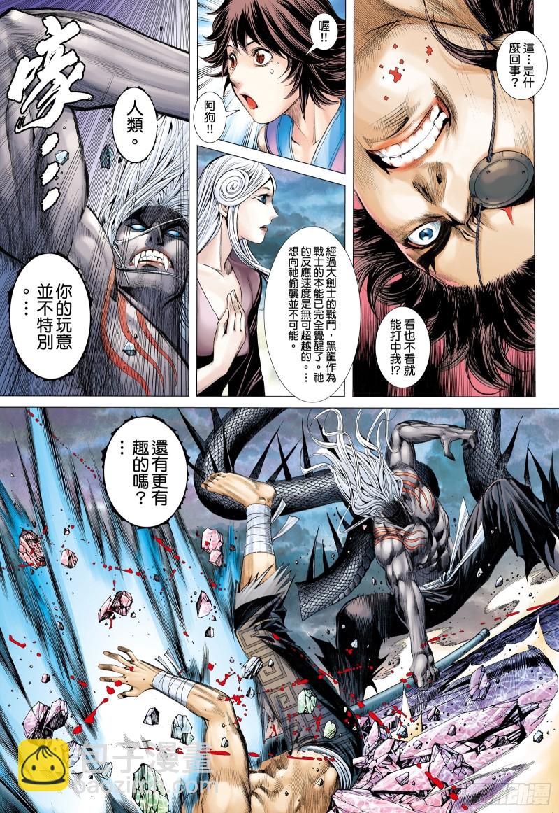 《武庚纪2》54话粉碎命运（上） 第7页