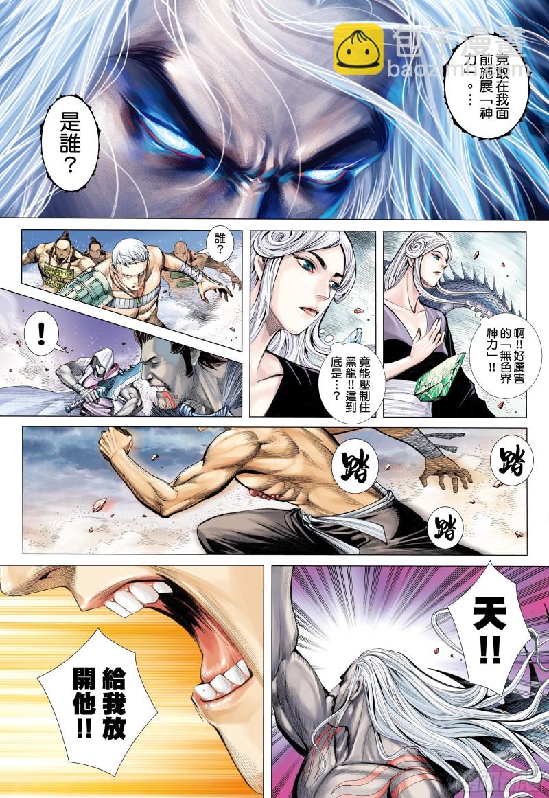 《武庚纪2》53话天与狗（上） 第13页