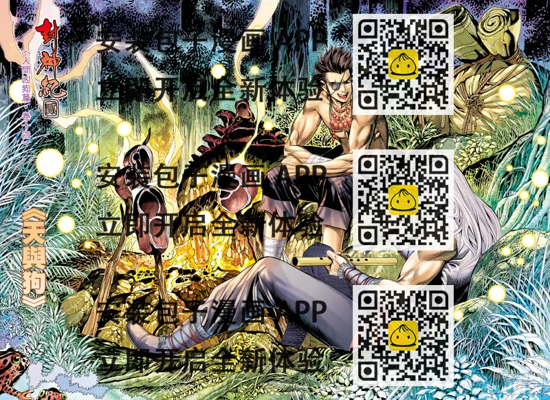《武庚纪2》53话天与狗（上） 第2页