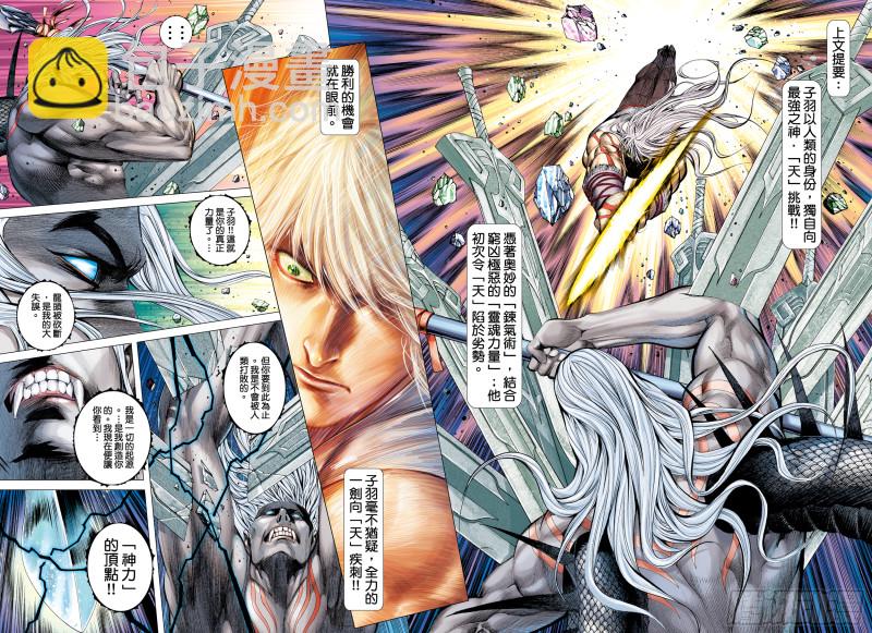 《武庚纪2》53话天与狗（上） 第3页