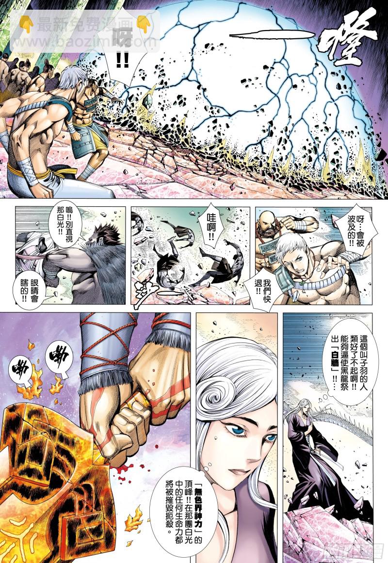 《武庚纪2》53话天与狗（上） 第5页